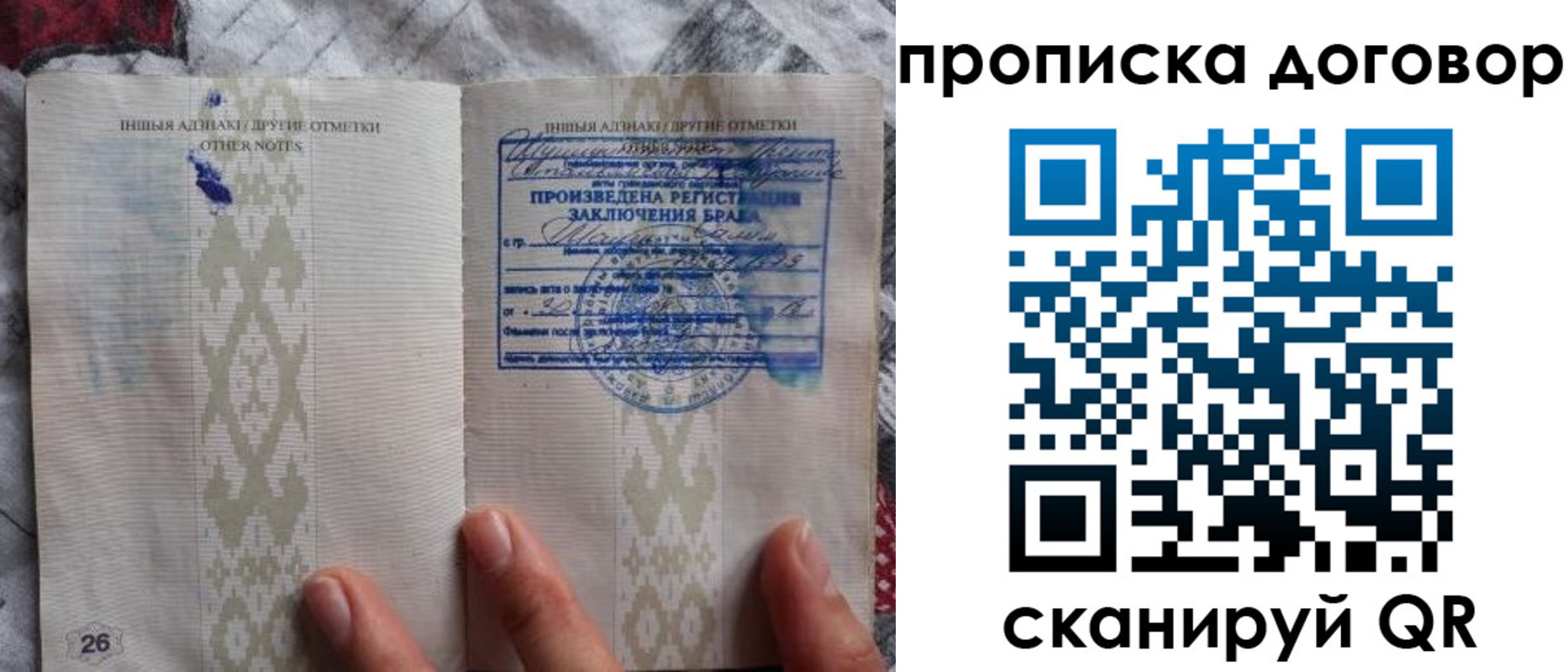 прописка паспорт в Коммунаре