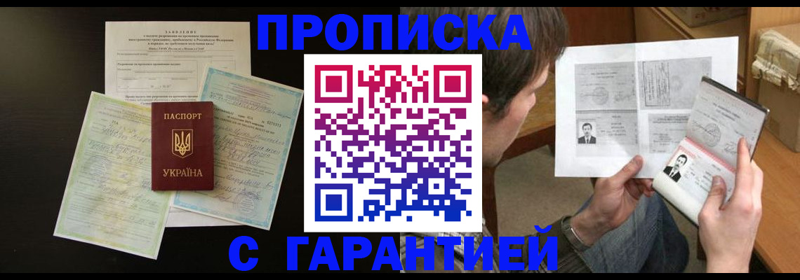 временная прописка в Коммунаре